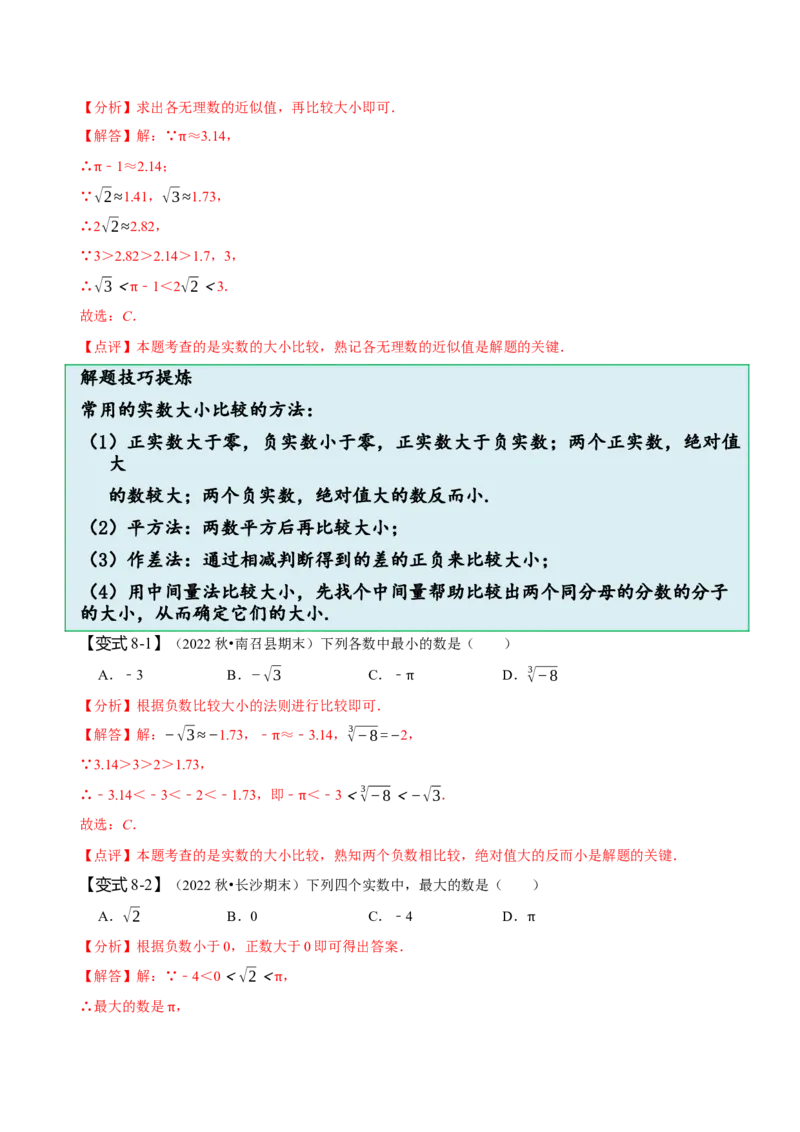 第六章实数知识串讲+热考题型（解析版）_初中数学人教版_7下-初中数学人教版_7下-初中数学人教版（旧版）赠送_07专项讲练