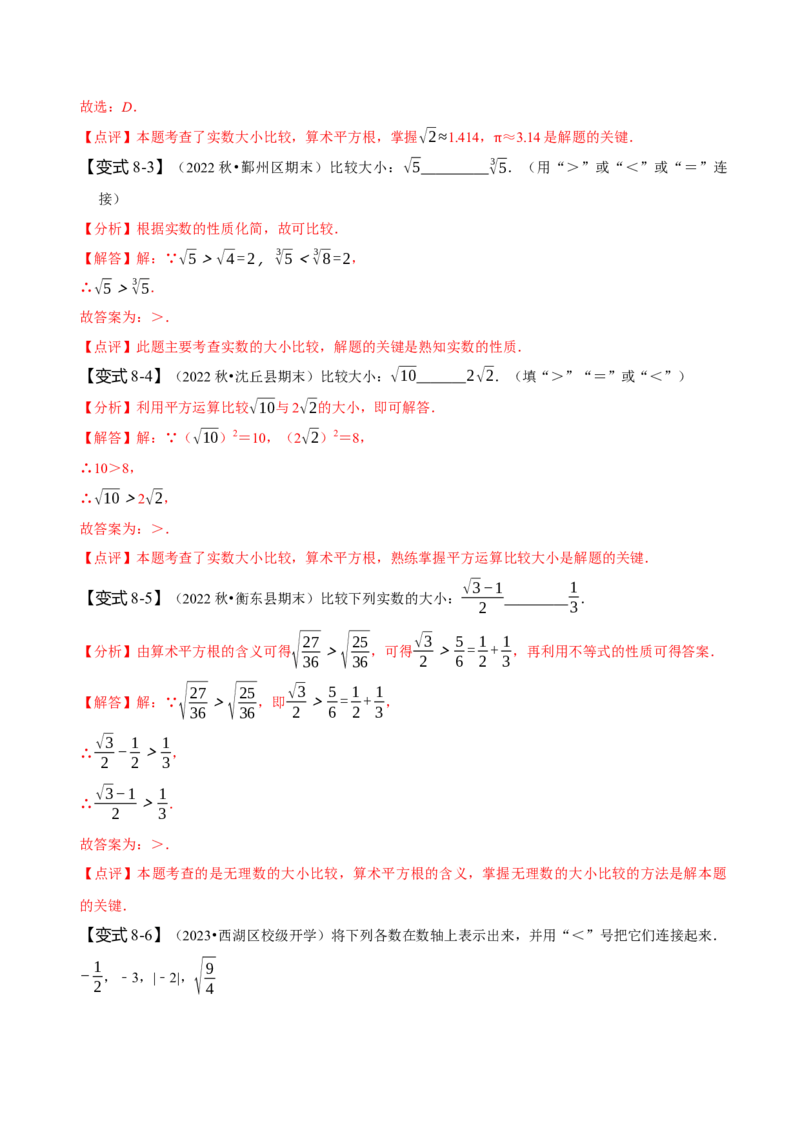 第六章实数知识串讲+热考题型（解析版）_初中数学人教版_7下-初中数学人教版_7下-初中数学人教版（旧版）赠送_07专项讲练