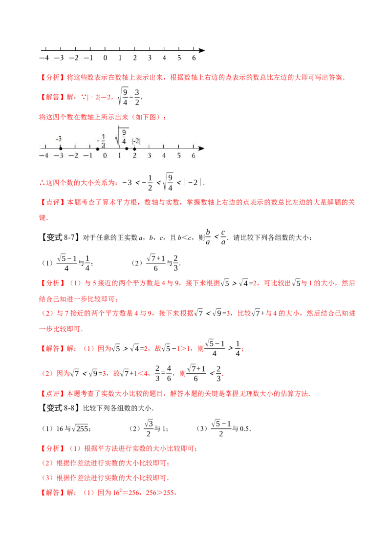 第六章实数知识串讲+热考题型（解析版）_初中数学人教版_7下-初中数学人教版_7下-初中数学人教版（旧版）赠送_07专项讲练