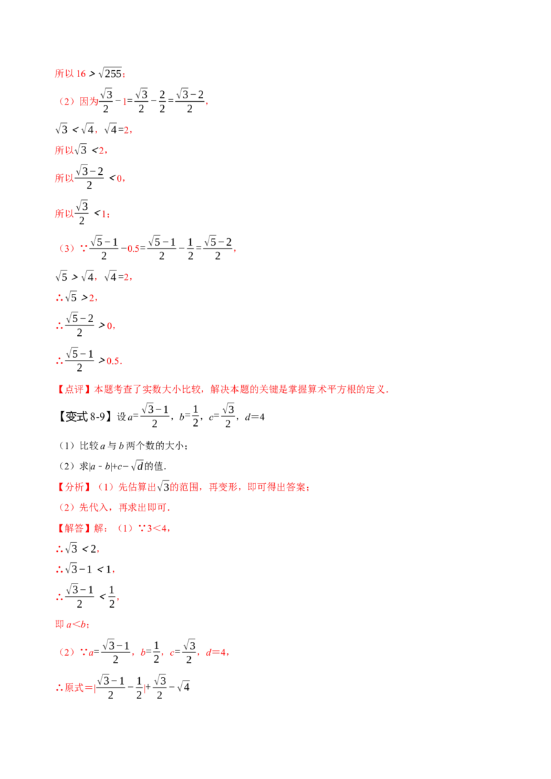 第六章实数知识串讲+热考题型（解析版）_初中数学人教版_7下-初中数学人教版_7下-初中数学人教版（旧版）赠送_07专项讲练