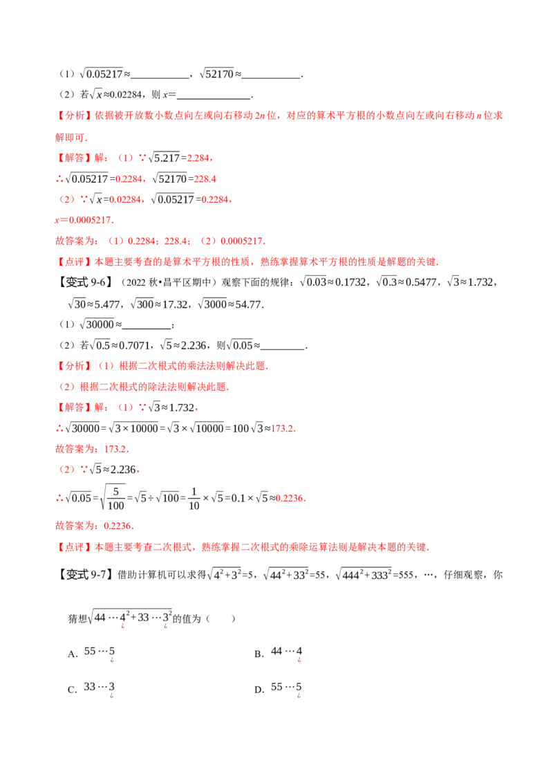第六章实数知识串讲+热考题型（解析版）_初中数学人教版_7下-初中数学人教版_7下-初中数学人教版（旧版）赠送_07专项讲练