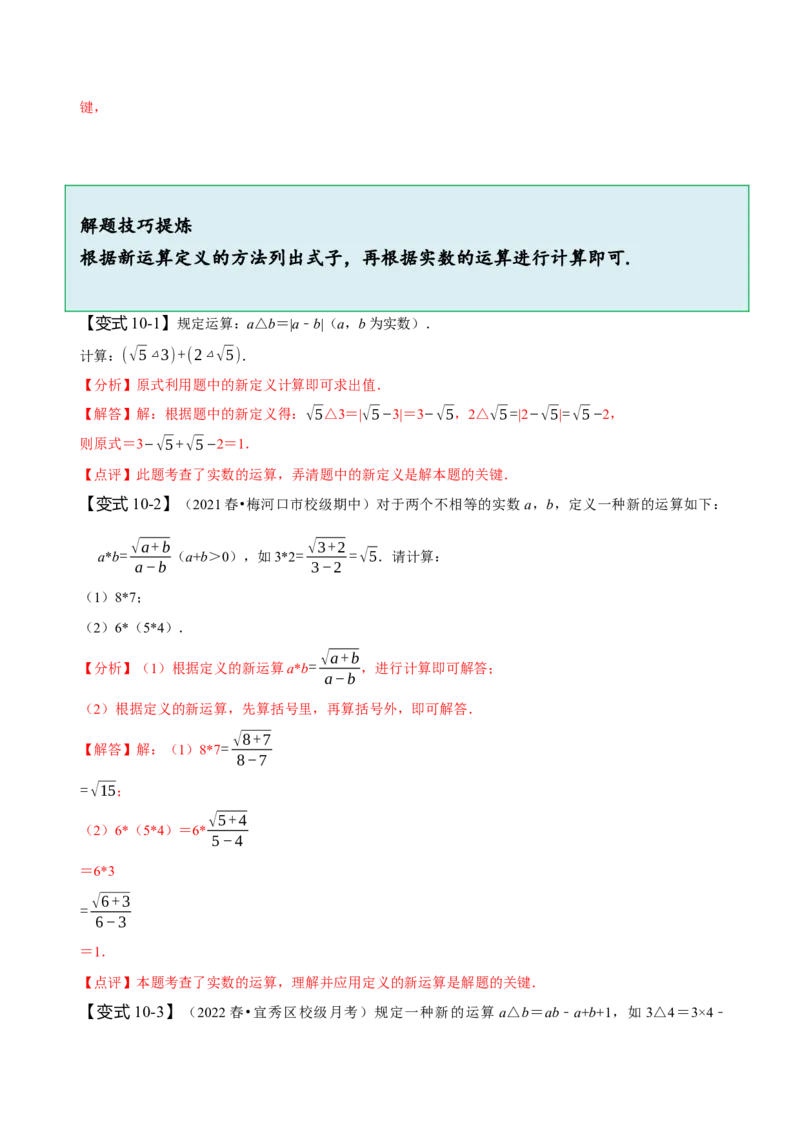 第六章实数知识串讲+热考题型（解析版）_初中数学人教版_7下-初中数学人教版_7下-初中数学人教版（旧版）赠送_07专项讲练