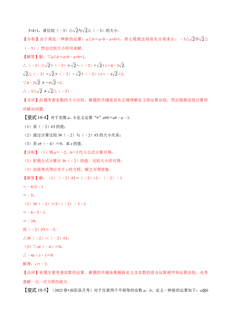 第六章实数知识串讲+热考题型（解析版）_初中数学人教版_7下-初中数学人教版_7下-初中数学人教版（旧版）赠送_07专项讲练