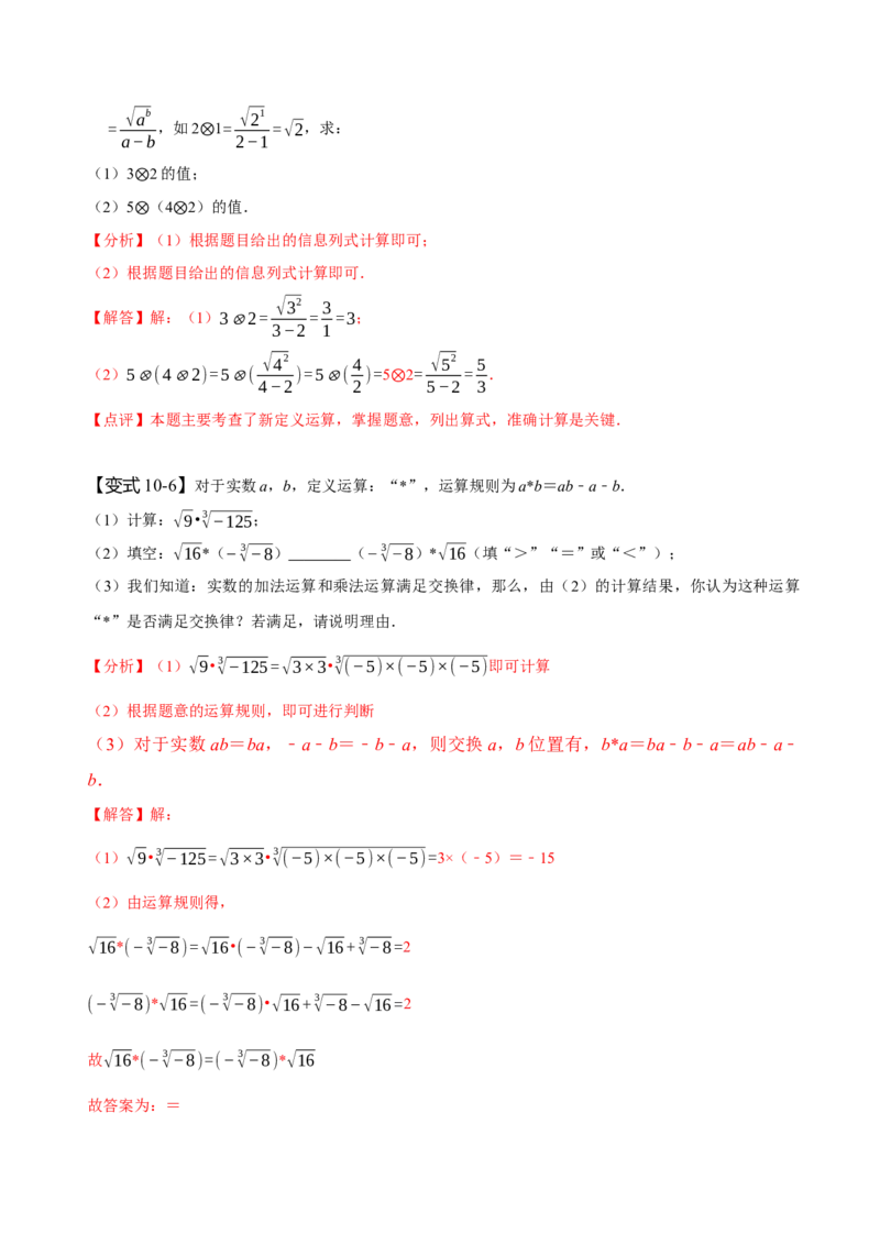第六章实数知识串讲+热考题型（解析版）_初中数学人教版_7下-初中数学人教版_7下-初中数学人教版（旧版）赠送_07专项讲练