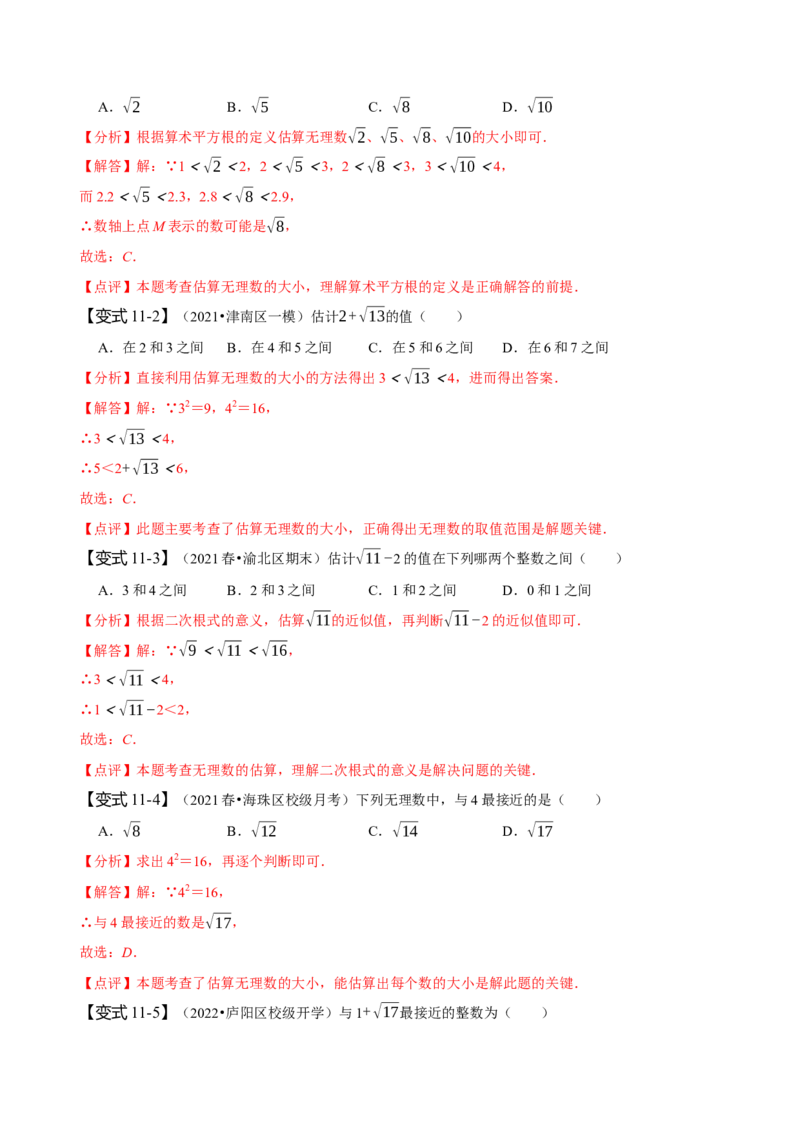 第六章实数知识串讲+热考题型（解析版）_初中数学人教版_7下-初中数学人教版_7下-初中数学人教版（旧版）赠送_07专项讲练