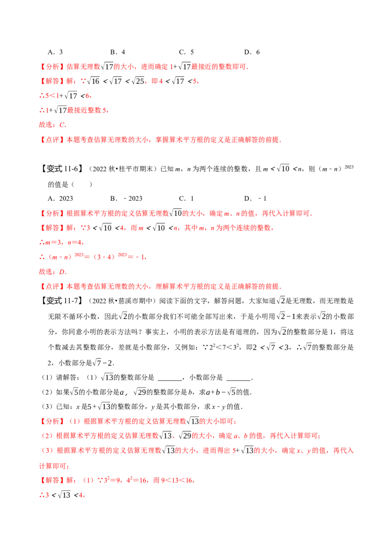 第六章实数知识串讲+热考题型（解析版）_初中数学人教版_7下-初中数学人教版_7下-初中数学人教版（旧版）赠送_07专项讲练