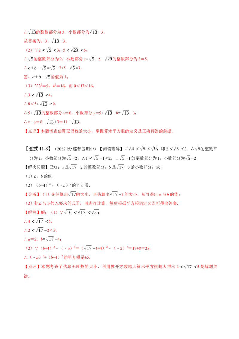 第六章实数知识串讲+热考题型（解析版）_初中数学人教版_7下-初中数学人教版_7下-初中数学人教版（旧版）赠送_07专项讲练