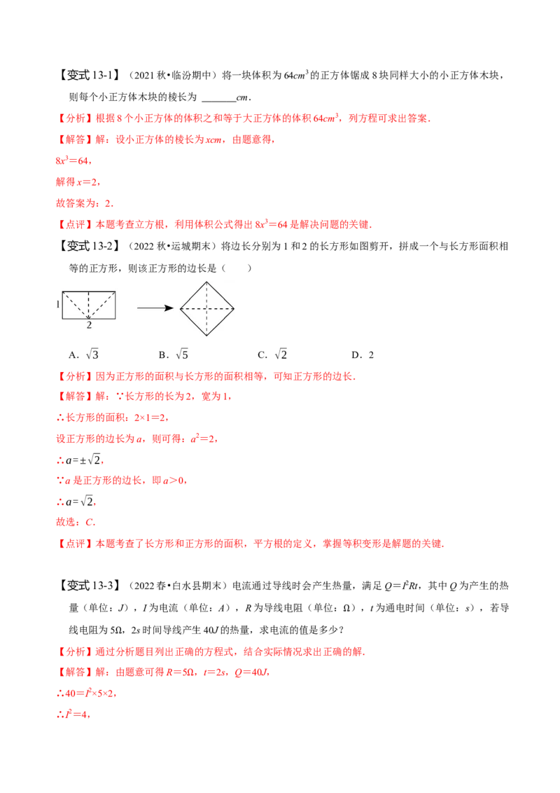 第六章实数知识串讲+热考题型（解析版）_初中数学人教版_7下-初中数学人教版_7下-初中数学人教版（旧版）赠送_07专项讲练