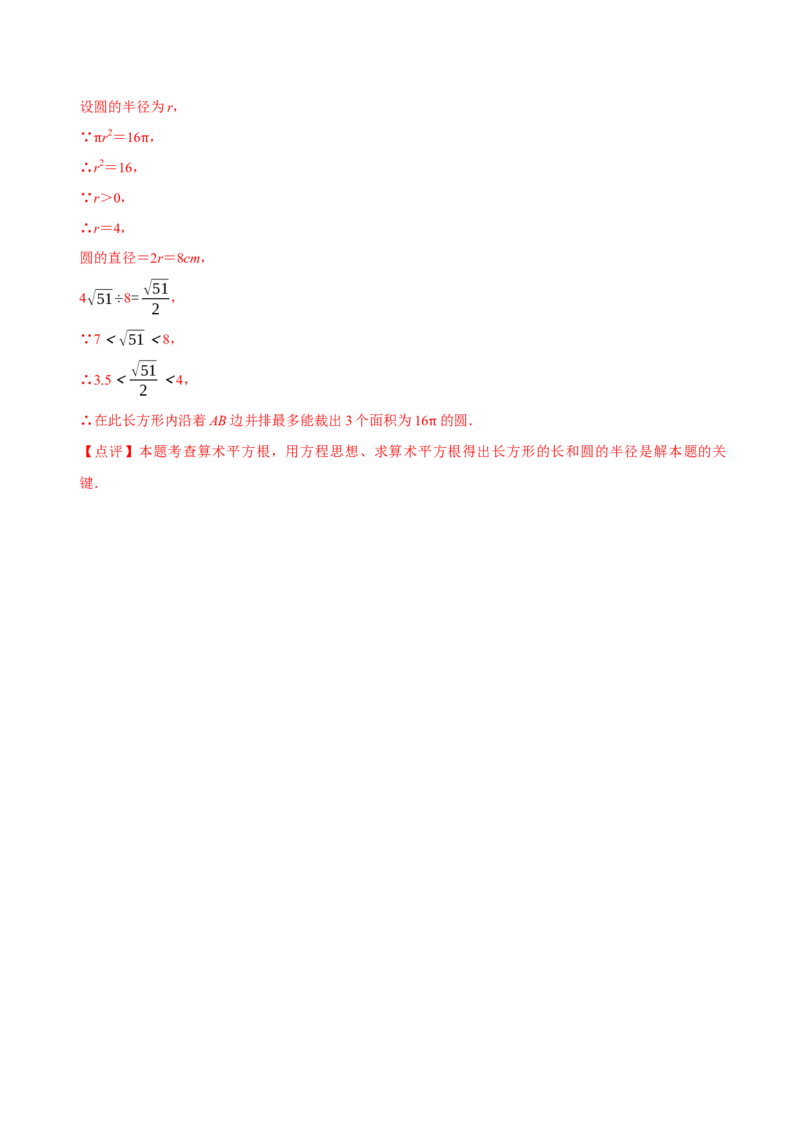第六章实数知识串讲+热考题型（解析版）_初中数学人教版_7下-初中数学人教版_7下-初中数学人教版（旧版）赠送_07专项讲练