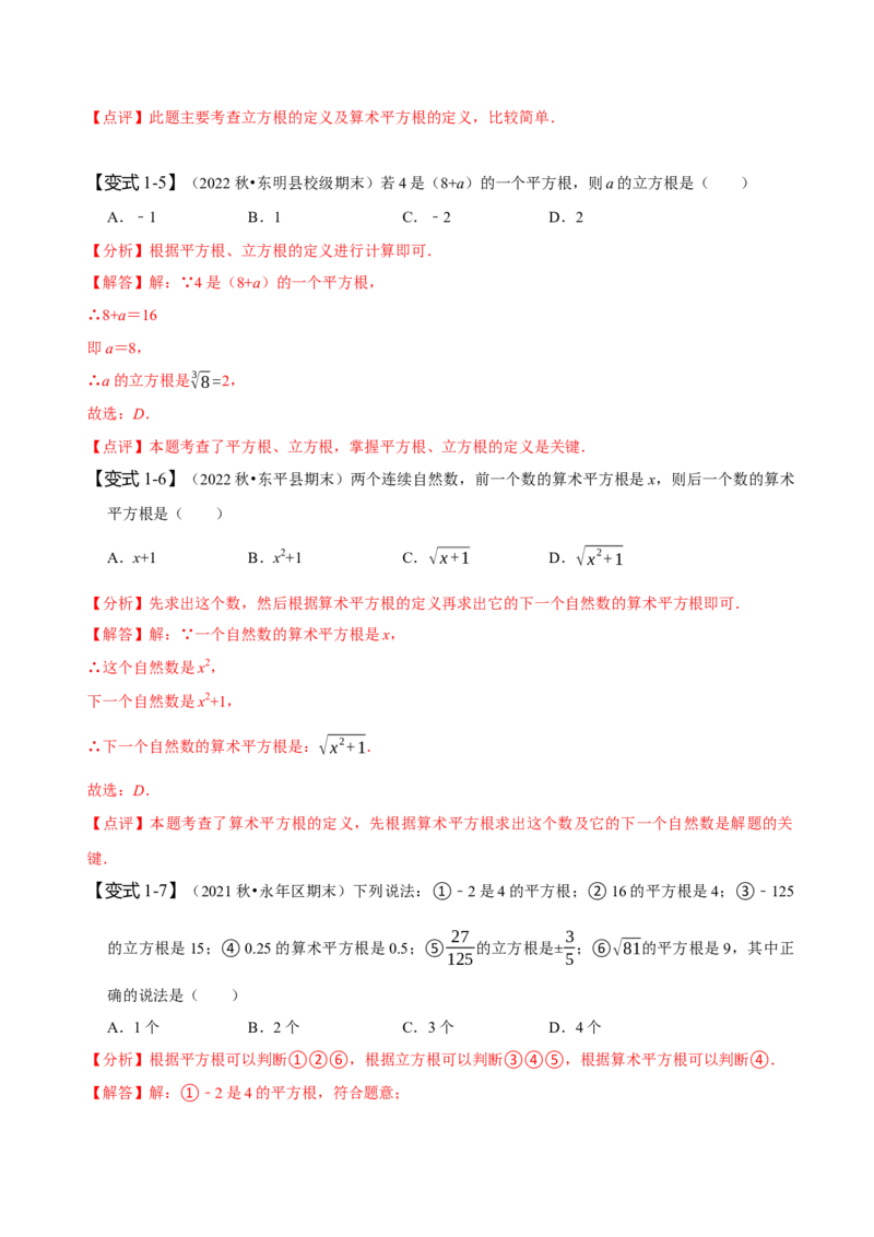 第六章实数知识串讲+热考题型（解析版）_初中数学人教版_7下-初中数学人教版_7下-初中数学人教版（旧版）赠送_07专项讲练
