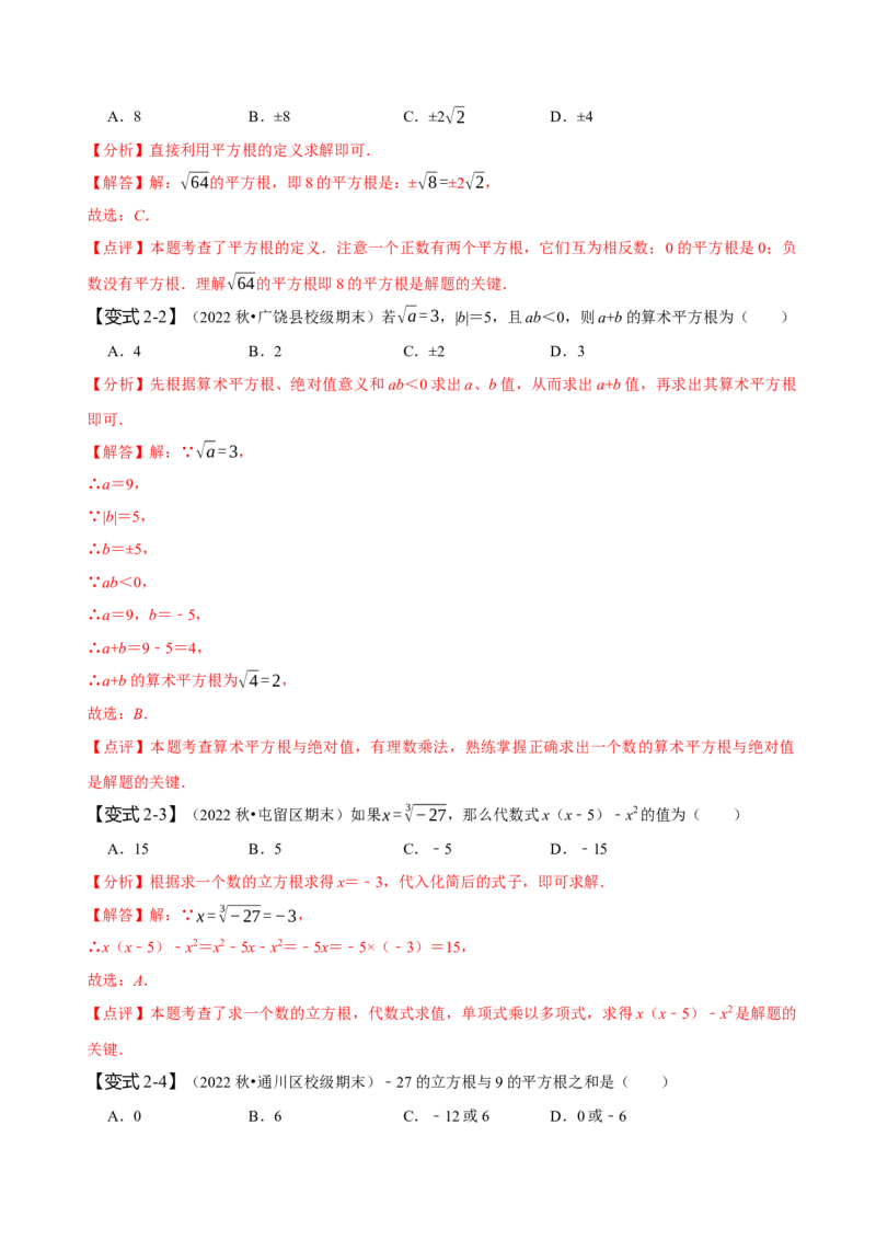 第六章实数知识串讲+热考题型（解析版）_初中数学人教版_7下-初中数学人教版_7下-初中数学人教版（旧版）赠送_07专项讲练