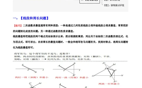 培优专题09二次函数的综合--线段、周长和面积问题-解析版_初中数学人教版_9下-初中数学人教版_07专项讲练_核心考点突破2022-2023学年九年级数学精选专题培优讲与练（人教版）