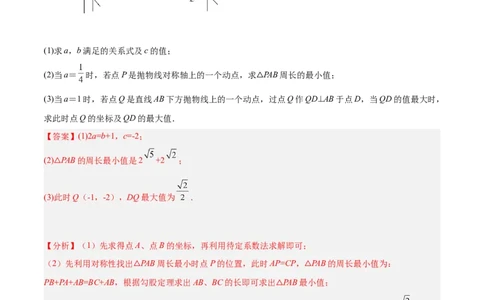 培优专题09二次函数的综合--线段、周长和面积问题-解析版_初中数学人教版_9下-初中数学人教版_07专项讲练_核心考点突破2022-2023学年九年级数学精选专题培优讲与练（人教版）