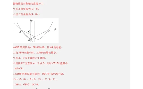 培优专题09二次函数的综合--线段、周长和面积问题-解析版_初中数学人教版_9下-初中数学人教版_07专项讲练_核心考点突破2022-2023学年九年级数学精选专题培优讲与练（人教版）