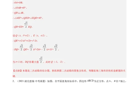 培优专题09二次函数的综合--线段、周长和面积问题-解析版_初中数学人教版_9下-初中数学人教版_07专项讲练_核心考点突破2022-2023学年九年级数学精选专题培优讲与练（人教版）