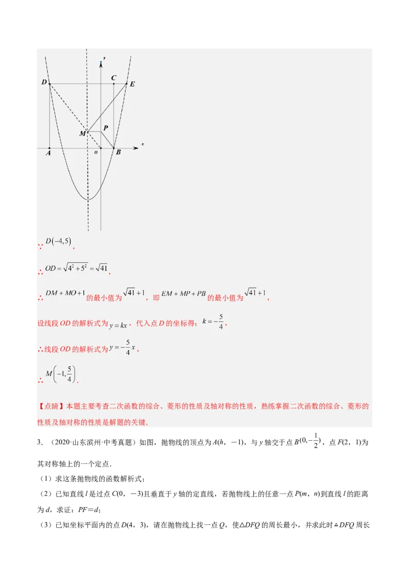 培优专题09二次函数的综合--线段、周长和面积问题-解析版_初中数学人教版_9下-初中数学人教版_07专项讲练_核心考点突破2022-2023学年九年级数学精选专题培优讲与练（人教版）
