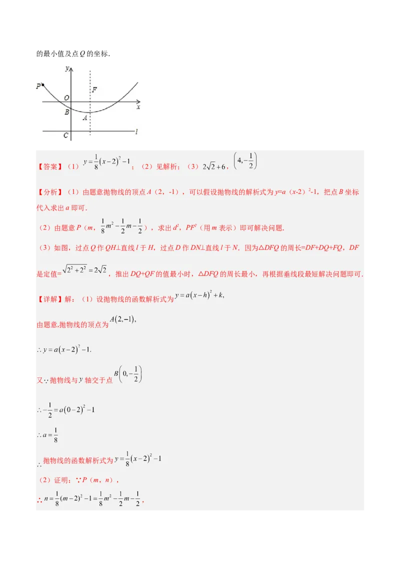 培优专题09二次函数的综合--线段、周长和面积问题-解析版_初中数学人教版_9下-初中数学人教版_07专项讲练_核心考点突破2022-2023学年九年级数学精选专题培优讲与练（人教版）
