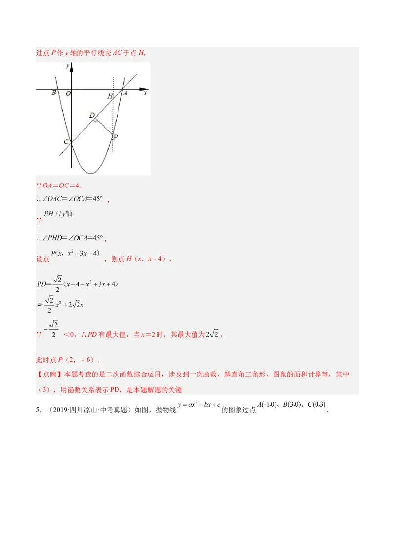 培优专题09二次函数的综合--线段、周长和面积问题-解析版_初中数学人教版_9下-初中数学人教版_07专项讲练_核心考点突破2022-2023学年九年级数学精选专题培优讲与练（人教版）