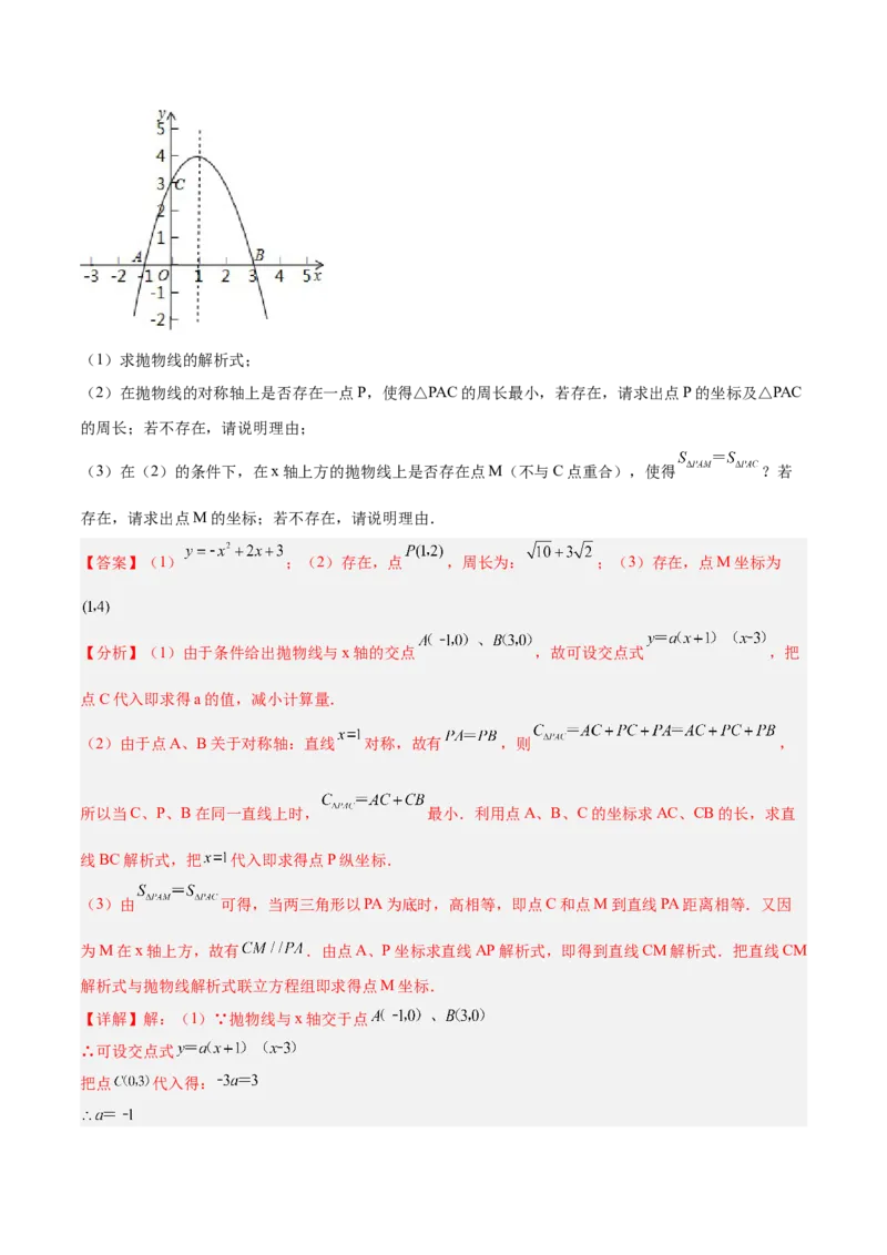 培优专题09二次函数的综合--线段、周长和面积问题-解析版_初中数学人教版_9下-初中数学人教版_07专项讲练_核心考点突破2022-2023学年九年级数学精选专题培优讲与练（人教版）