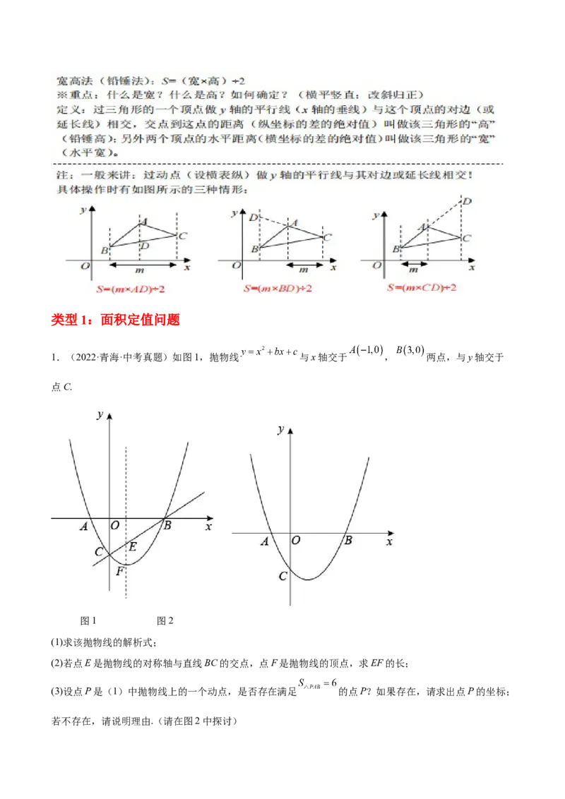 培优专题09二次函数的综合--线段、周长和面积问题-解析版_初中数学人教版_9下-初中数学人教版_07专项讲练_核心考点突破2022-2023学年九年级数学精选专题培优讲与练（人教版）