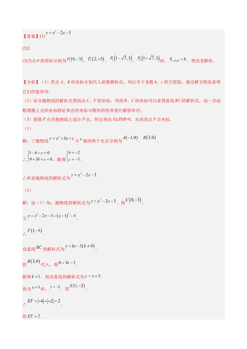 培优专题09二次函数的综合--线段、周长和面积问题-解析版_初中数学人教版_9下-初中数学人教版_07专项讲练_核心考点突破2022-2023学年九年级数学精选专题培优讲与练（人教版）
