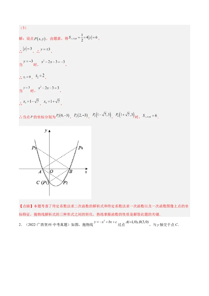 培优专题09二次函数的综合--线段、周长和面积问题-解析版_初中数学人教版_9下-初中数学人教版_07专项讲练_核心考点突破2022-2023学年九年级数学精选专题培优讲与练（人教版）