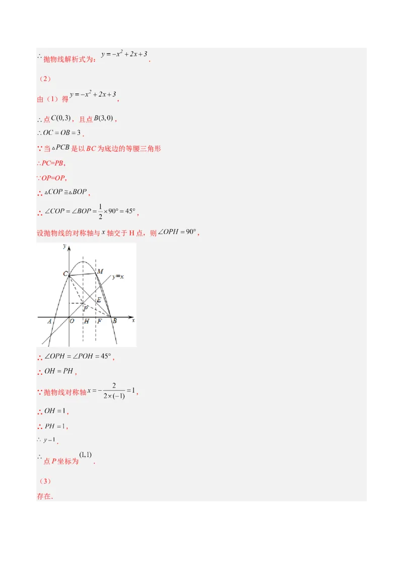 培优专题09二次函数的综合--线段、周长和面积问题-解析版_初中数学人教版_9下-初中数学人教版_07专项讲练_核心考点突破2022-2023学年九年级数学精选专题培优讲与练（人教版）
