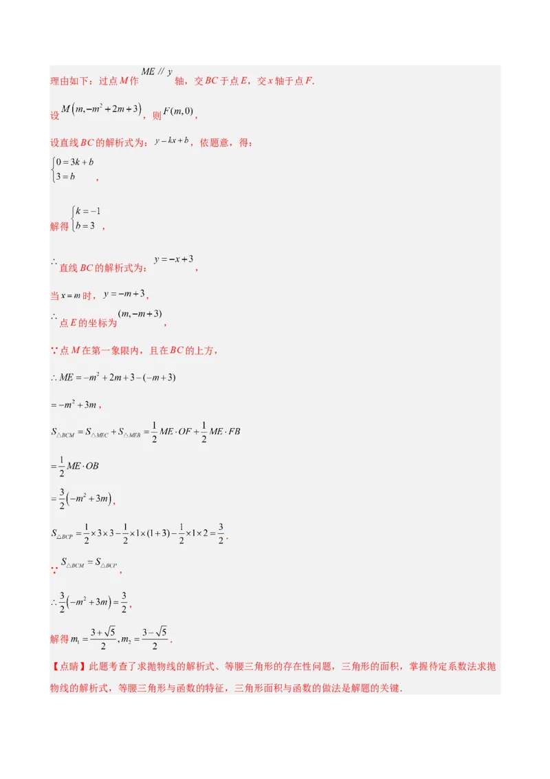 培优专题09二次函数的综合--线段、周长和面积问题-解析版_初中数学人教版_9下-初中数学人教版_07专项讲练_核心考点突破2022-2023学年九年级数学精选专题培优讲与练（人教版）
