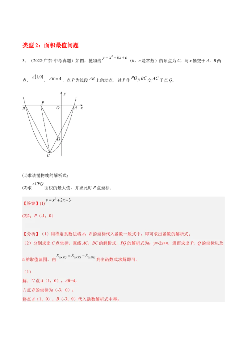 培优专题09二次函数的综合--线段、周长和面积问题-解析版_初中数学人教版_9下-初中数学人教版_07专项讲练_核心考点突破2022-2023学年九年级数学精选专题培优讲与练（人教版）