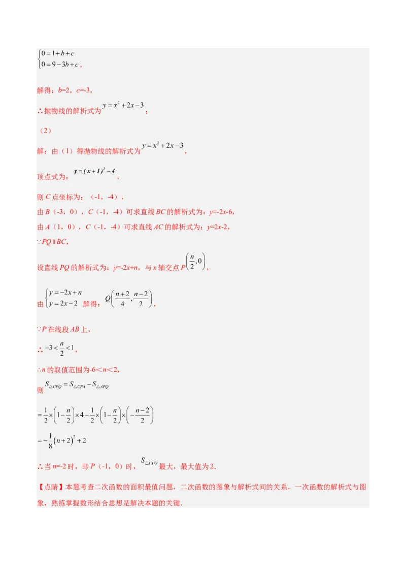 培优专题09二次函数的综合--线段、周长和面积问题-解析版_初中数学人教版_9下-初中数学人教版_07专项讲练_核心考点突破2022-2023学年九年级数学精选专题培优讲与练（人教版）