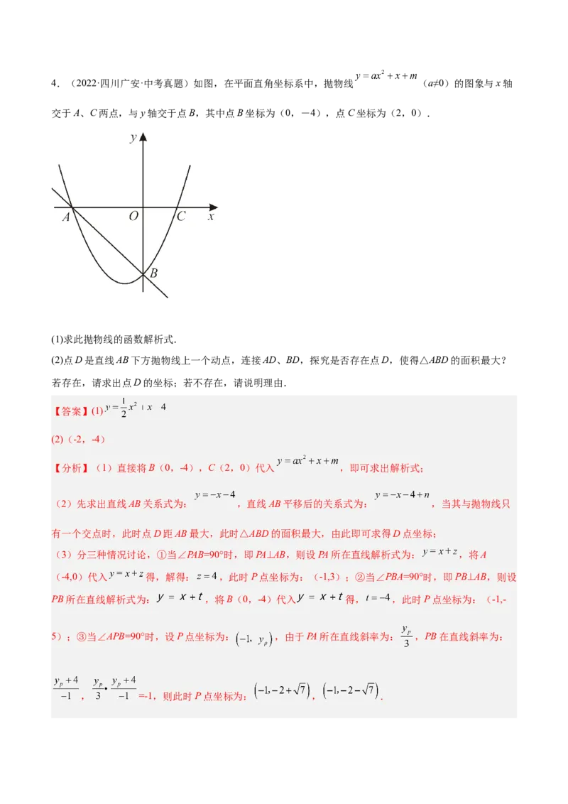 培优专题09二次函数的综合--线段、周长和面积问题-解析版_初中数学人教版_9下-初中数学人教版_07专项讲练_核心考点突破2022-2023学年九年级数学精选专题培优讲与练（人教版）