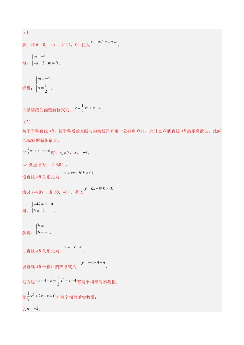 培优专题09二次函数的综合--线段、周长和面积问题-解析版_初中数学人教版_9下-初中数学人教版_07专项讲练_核心考点突破2022-2023学年九年级数学精选专题培优讲与练（人教版）