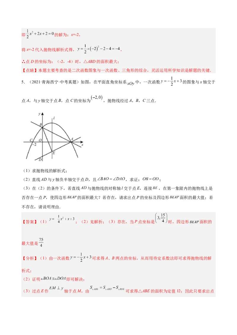 培优专题09二次函数的综合--线段、周长和面积问题-解析版_初中数学人教版_9下-初中数学人教版_07专项讲练_核心考点突破2022-2023学年九年级数学精选专题培优讲与练（人教版）