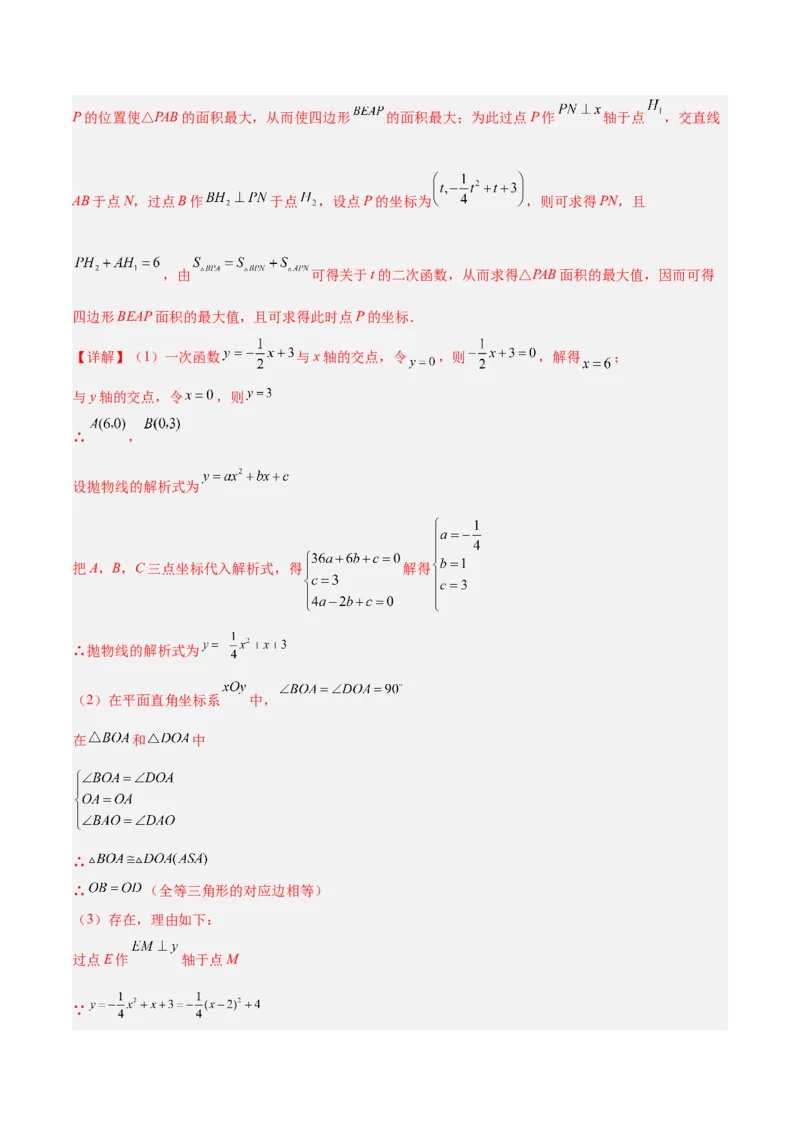 培优专题09二次函数的综合--线段、周长和面积问题-解析版_初中数学人教版_9下-初中数学人教版_07专项讲练_核心考点突破2022-2023学年九年级数学精选专题培优讲与练（人教版）