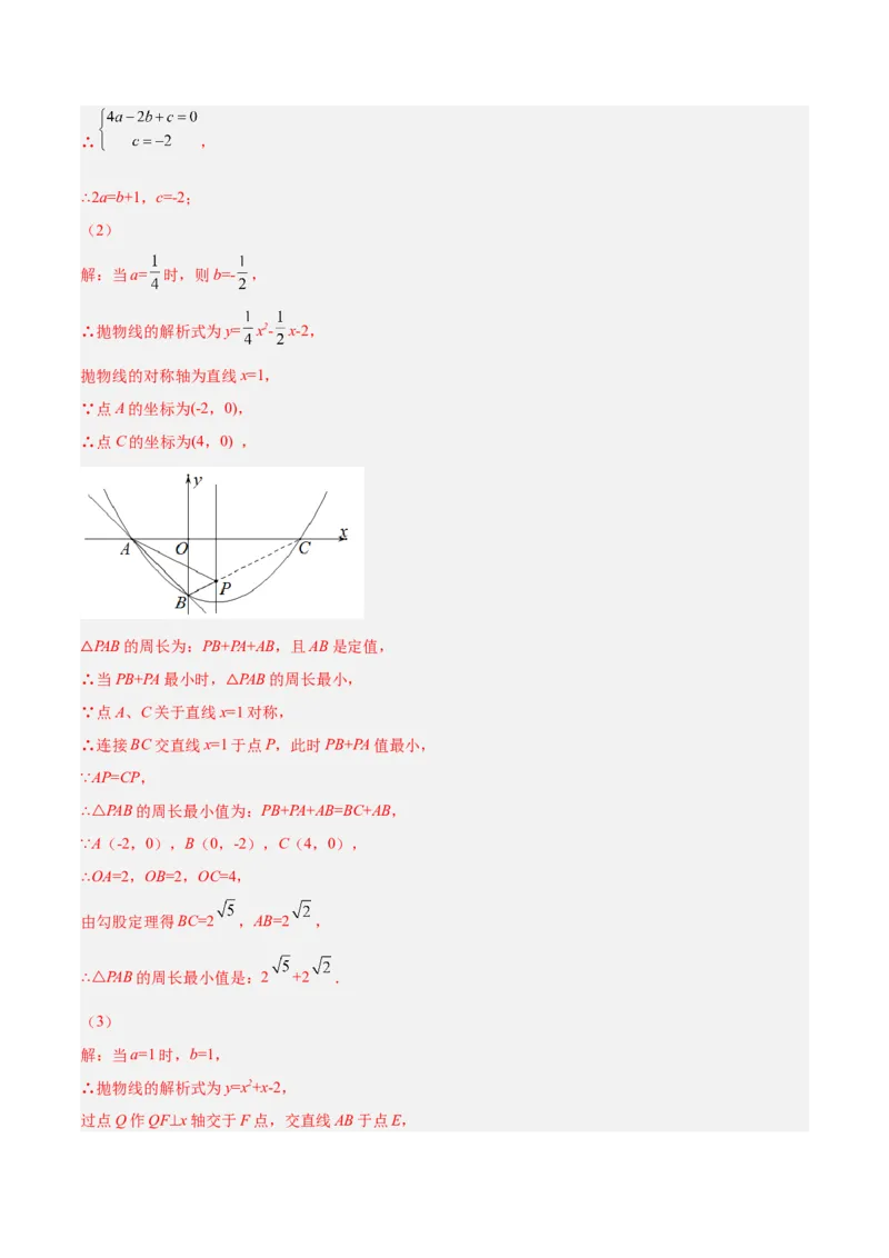 培优专题09二次函数的综合--线段、周长和面积问题-解析版_初中数学人教版_9下-初中数学人教版_07专项讲练_核心考点突破2022-2023学年九年级数学精选专题培优讲与练（人教版）