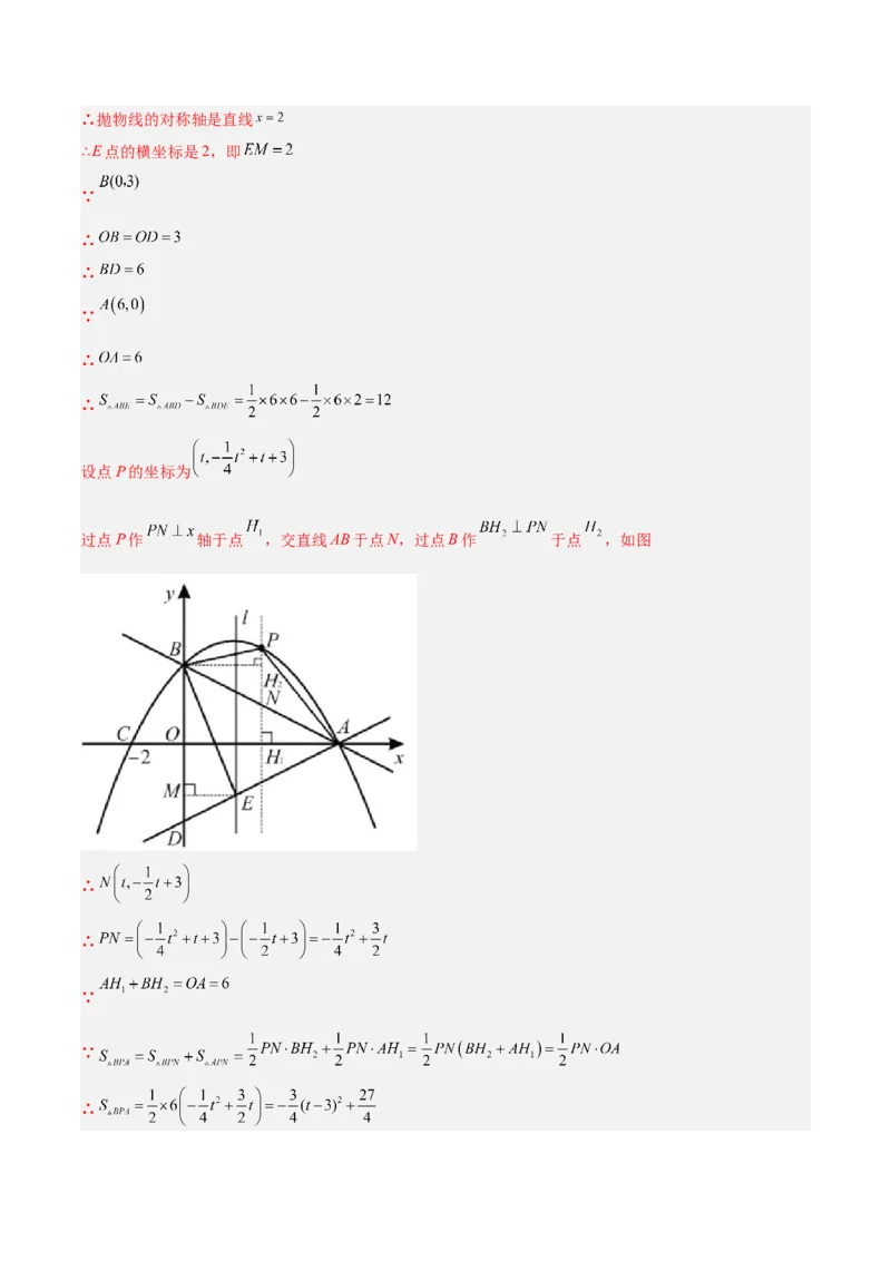 培优专题09二次函数的综合--线段、周长和面积问题-解析版_初中数学人教版_9下-初中数学人教版_07专项讲练_核心考点突破2022-2023学年九年级数学精选专题培优讲与练（人教版）