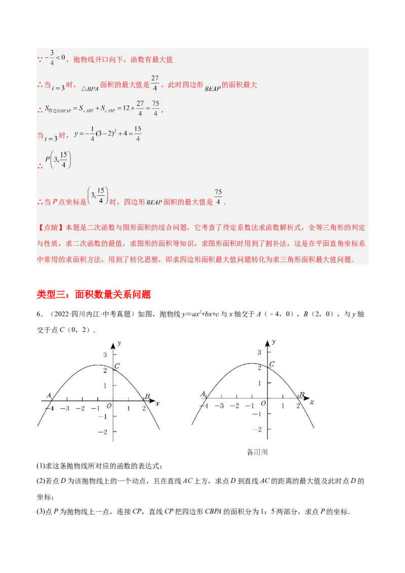 培优专题09二次函数的综合--线段、周长和面积问题-解析版_初中数学人教版_9下-初中数学人教版_07专项讲练_核心考点突破2022-2023学年九年级数学精选专题培优讲与练（人教版）
