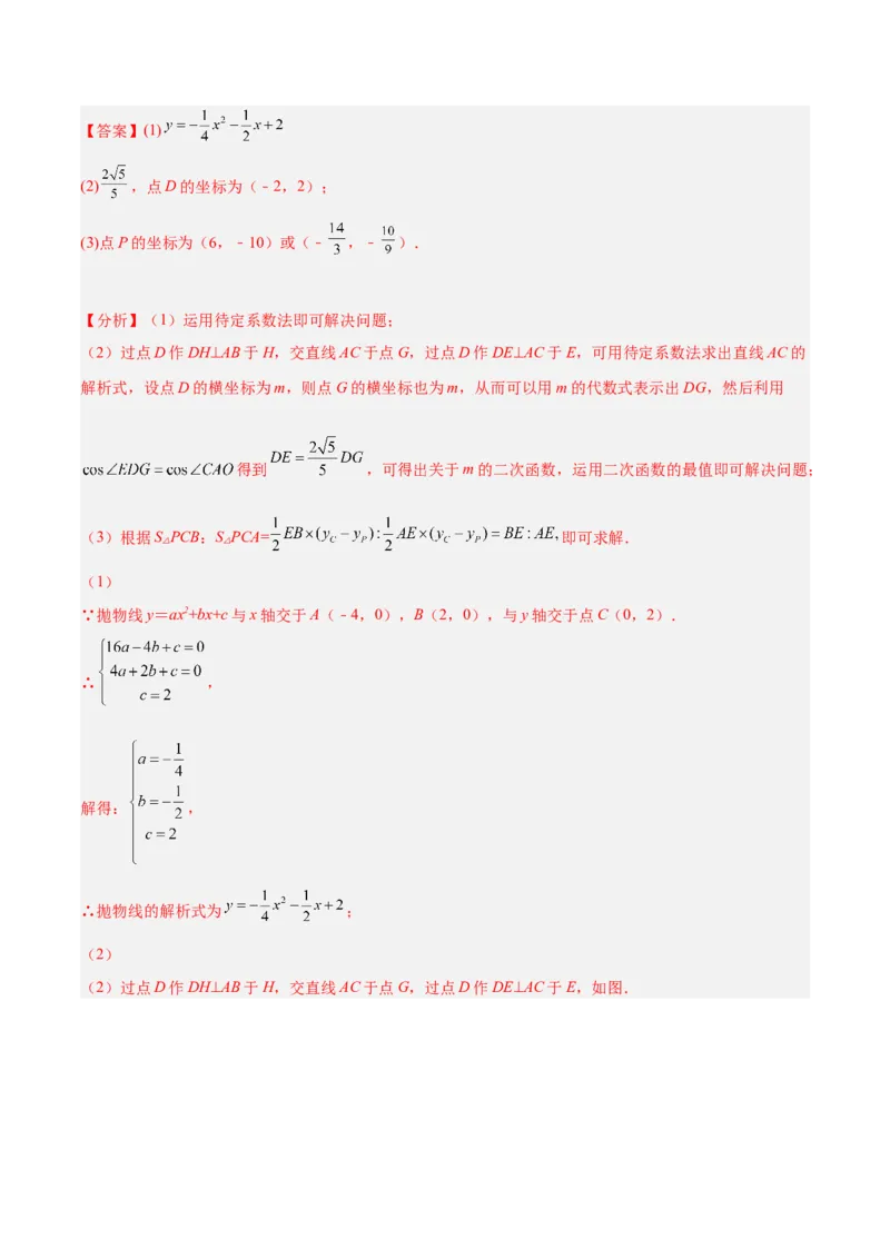 培优专题09二次函数的综合--线段、周长和面积问题-解析版_初中数学人教版_9下-初中数学人教版_07专项讲练_核心考点突破2022-2023学年九年级数学精选专题培优讲与练（人教版）