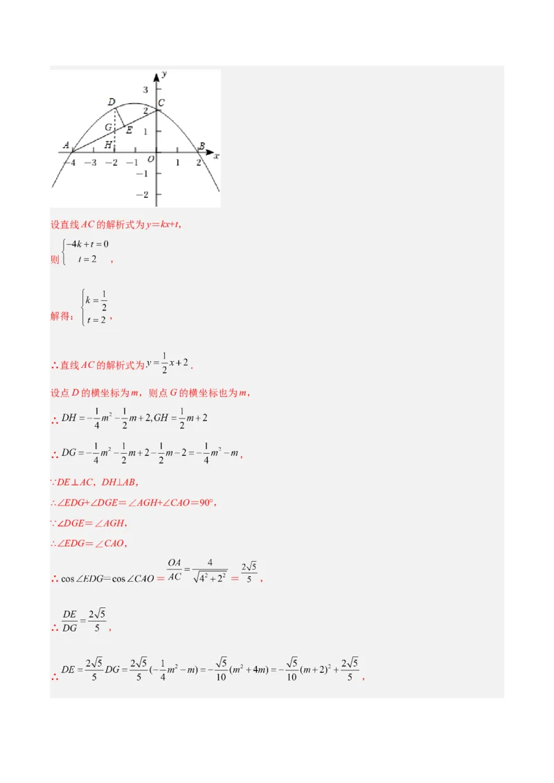 培优专题09二次函数的综合--线段、周长和面积问题-解析版_初中数学人教版_9下-初中数学人教版_07专项讲练_核心考点突破2022-2023学年九年级数学精选专题培优讲与练（人教版）