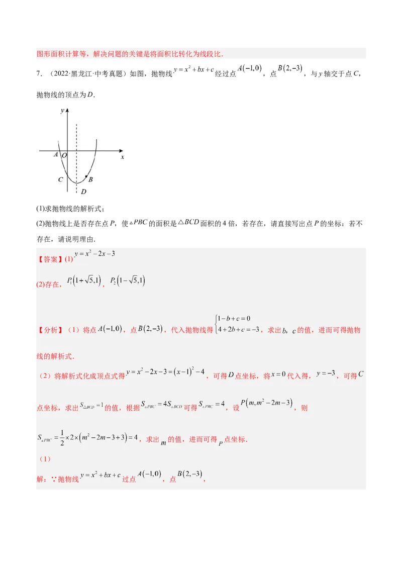 培优专题09二次函数的综合--线段、周长和面积问题-解析版_初中数学人教版_9下-初中数学人教版_07专项讲练_核心考点突破2022-2023学年九年级数学精选专题培优讲与练（人教版）