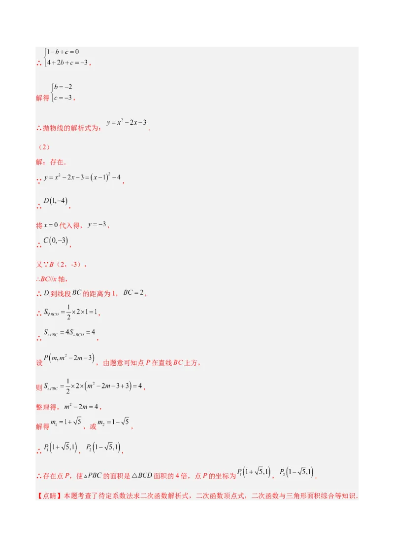 培优专题09二次函数的综合--线段、周长和面积问题-解析版_初中数学人教版_9下-初中数学人教版_07专项讲练_核心考点突破2022-2023学年九年级数学精选专题培优讲与练（人教版）