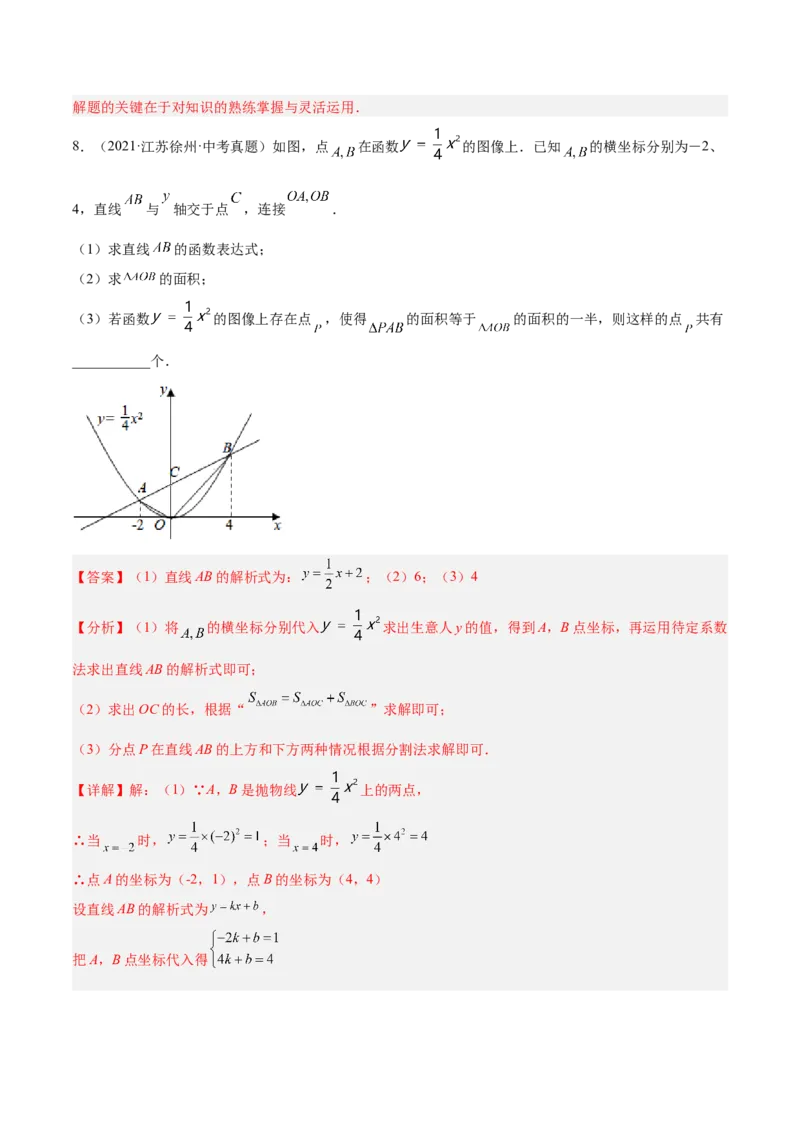 培优专题09二次函数的综合--线段、周长和面积问题-解析版_初中数学人教版_9下-初中数学人教版_07专项讲练_核心考点突破2022-2023学年九年级数学精选专题培优讲与练（人教版）