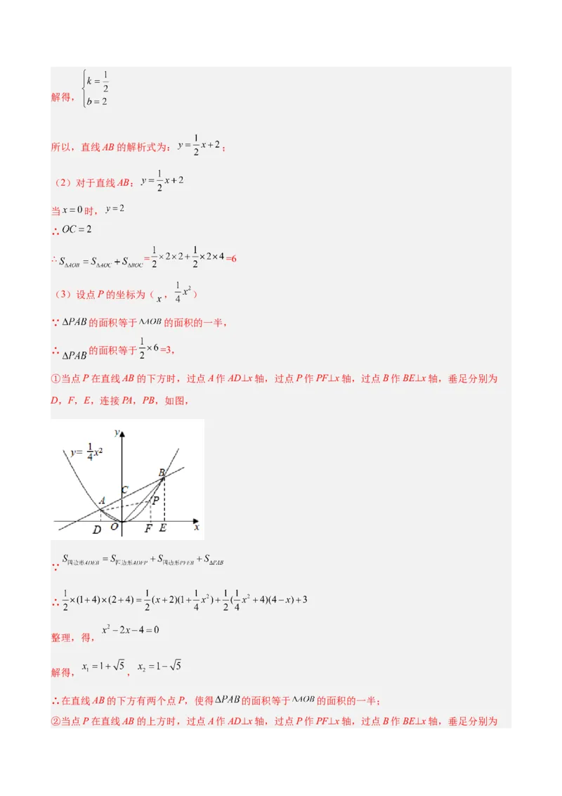 培优专题09二次函数的综合--线段、周长和面积问题-解析版_初中数学人教版_9下-初中数学人教版_07专项讲练_核心考点突破2022-2023学年九年级数学精选专题培优讲与练（人教版）