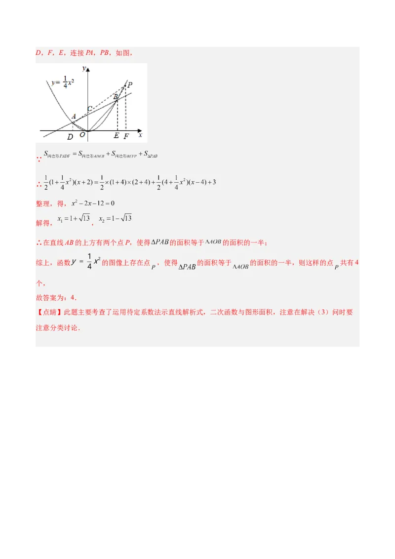 培优专题09二次函数的综合--线段、周长和面积问题-解析版_初中数学人教版_9下-初中数学人教版_07专项讲练_核心考点突破2022-2023学年九年级数学精选专题培优讲与练（人教版）
