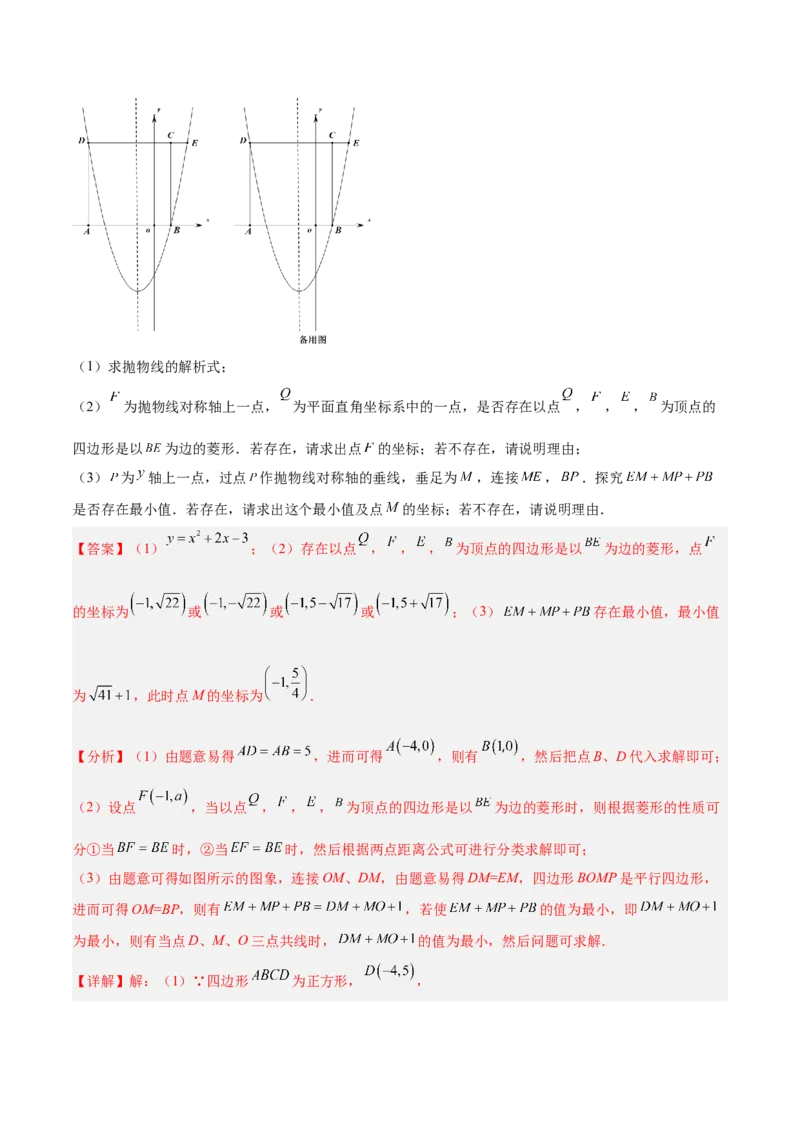 培优专题09二次函数的综合--线段、周长和面积问题-解析版_初中数学人教版_9下-初中数学人教版_07专项讲练_核心考点突破2022-2023学年九年级数学精选专题培优讲与练（人教版）