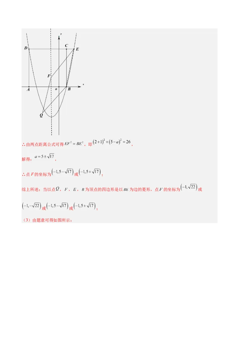 培优专题09二次函数的综合--线段、周长和面积问题-解析版_初中数学人教版_9下-初中数学人教版_07专项讲练_核心考点突破2022-2023学年九年级数学精选专题培优讲与练（人教版）