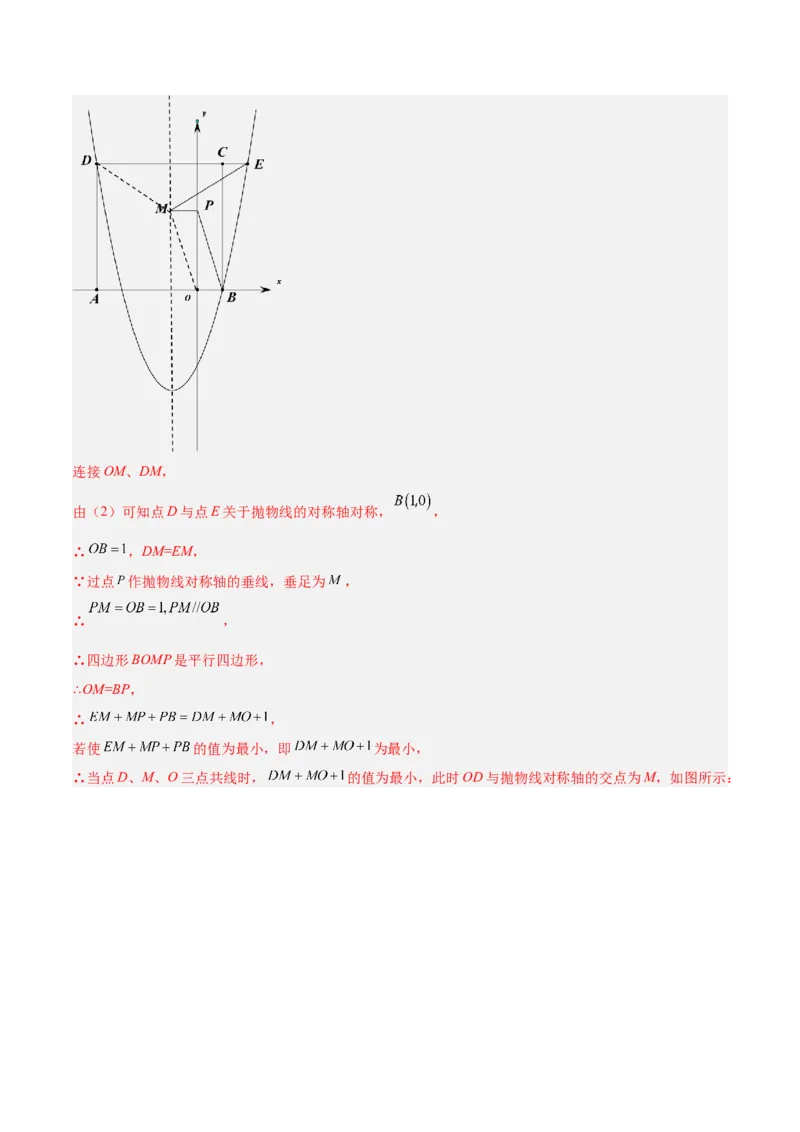 培优专题09二次函数的综合--线段、周长和面积问题-解析版_初中数学人教版_9下-初中数学人教版_07专项讲练_核心考点突破2022-2023学年九年级数学精选专题培优讲与练（人教版）