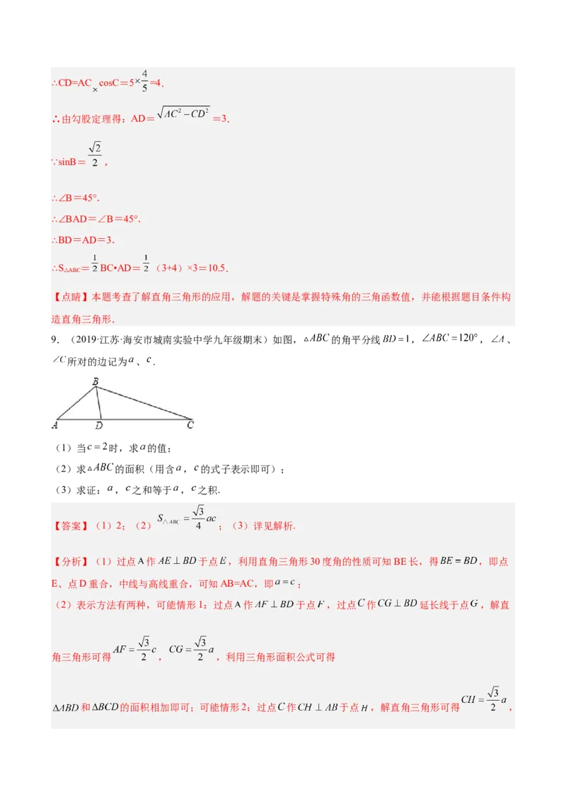 培优专题27与解直角三角形有关的重难点题型-解析版_初中数学人教版_9下-初中数学人教版_07专项讲练_核心考点突破2022-2023学年九年级数学精选专题培优讲与练（人教版）