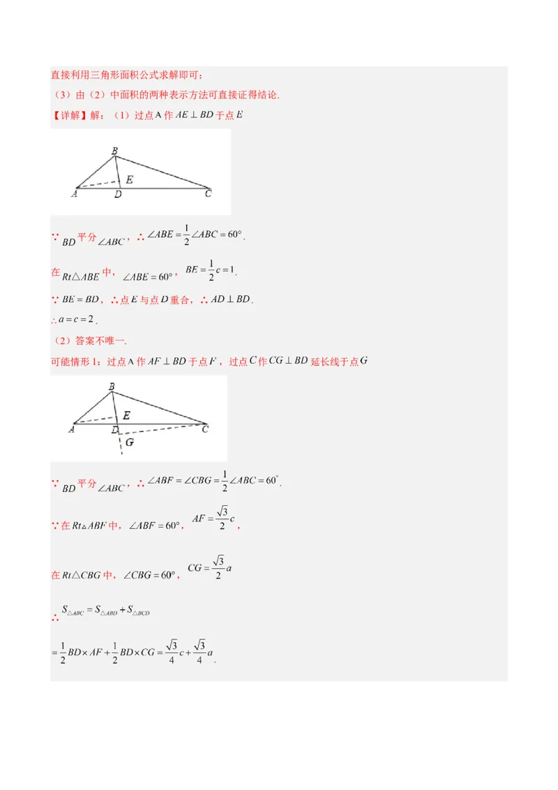 培优专题27与解直角三角形有关的重难点题型-解析版_初中数学人教版_9下-初中数学人教版_07专项讲练_核心考点突破2022-2023学年九年级数学精选专题培优讲与练（人教版）