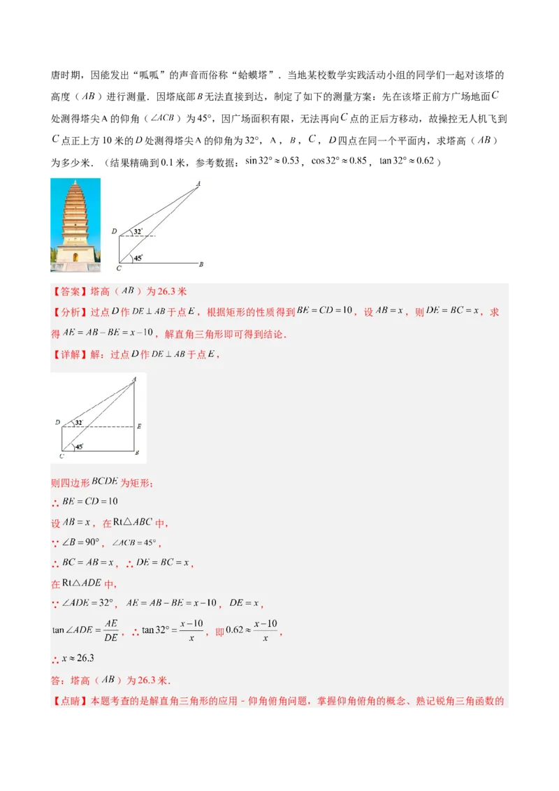培优专题27与解直角三角形有关的重难点题型-解析版_初中数学人教版_9下-初中数学人教版_07专项讲练_核心考点突破2022-2023学年九年级数学精选专题培优讲与练（人教版）